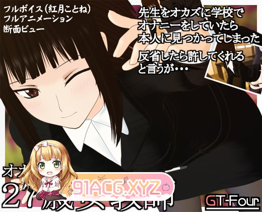オカズは27歳女教師