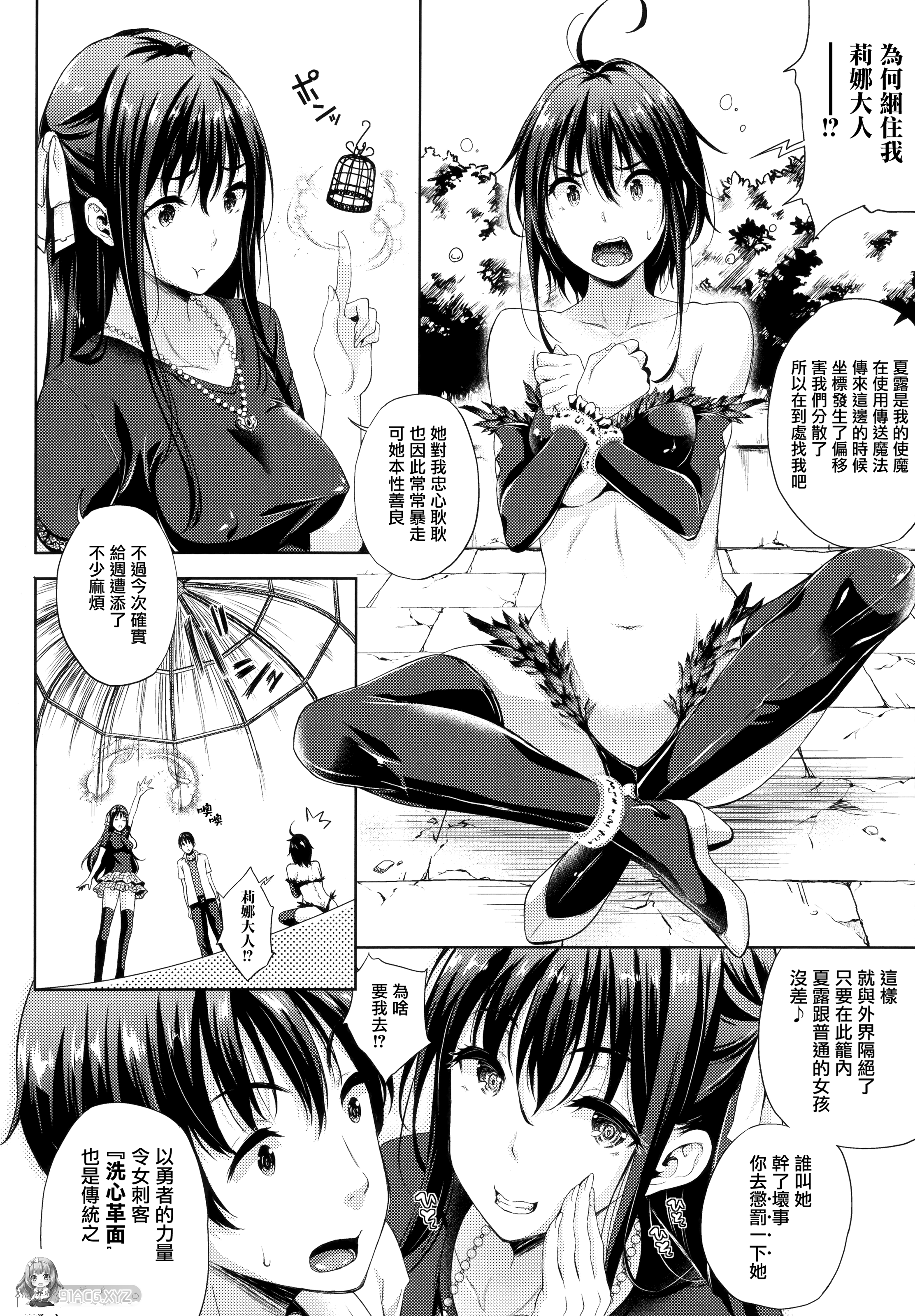 [2D中字/单色/无码]新娘是魔王[204p/596m]-第4张-漫画-次元小屋-ACG交流分享论坛