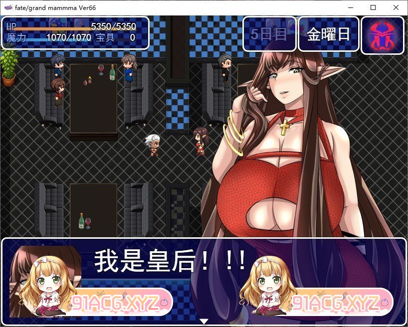 [RPG/PC/机翻汉化] 雌性命运召唤： fate/grand mamma ver80 机翻汉化版 [FM/1.7G/夸克OD]-第4张-游戏-次元小屋-ACG交流分享论坛