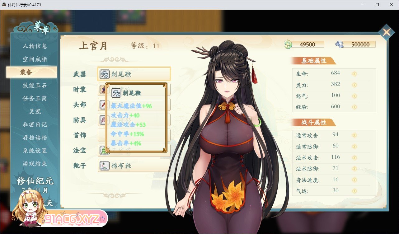 [国人RPG/中文/CV]绯月仙行录V0.526A 官方中文步兵版[更新][FM/2.8G/百度]-第10张-游戏-次元小屋-ACG交流分享论坛