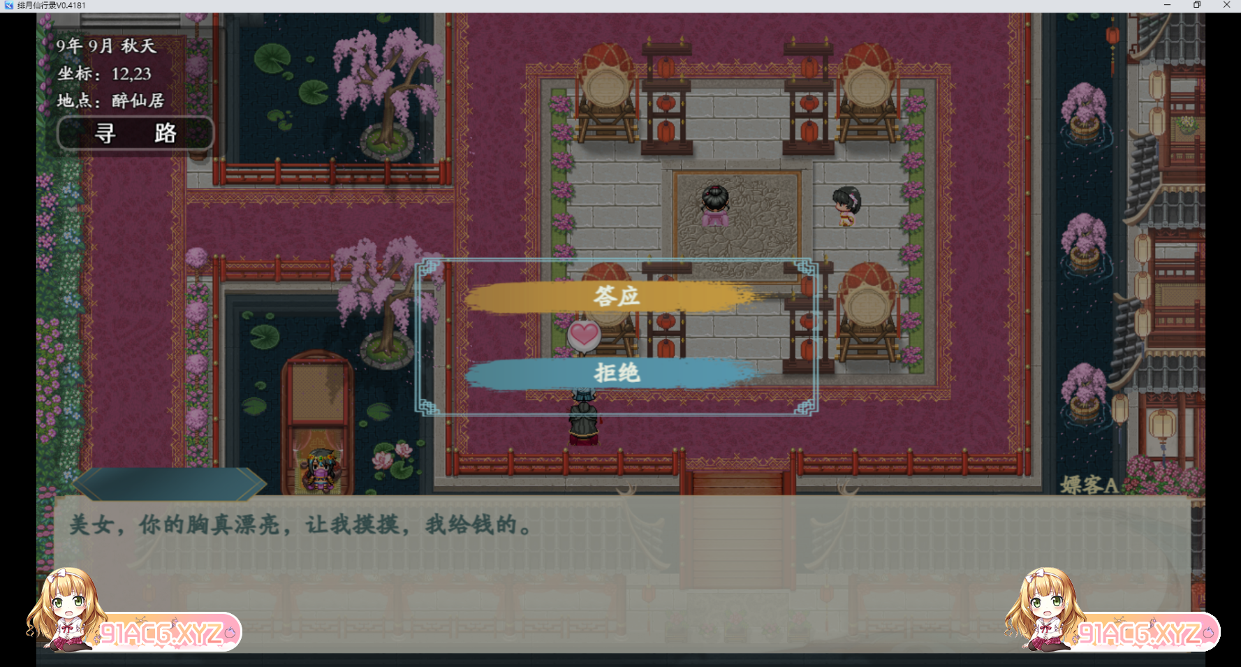 [RPG] [迅雷云/OD/FM]5月更新 绯月仙行录 0.526A步兵无码版/官中（2.77G）-第3张-游戏-哥特动漫王国-哥特萝莉社