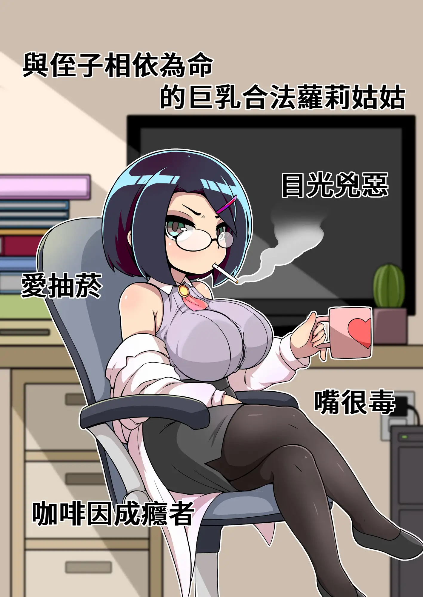 [SLG/PC/官中] 對姪子的要求都完全接受的巨乳合法蘿莉姑姑 [FM/800M/夸克OD]-第2张-游戏-风花雪月-ACG交流分享论坛