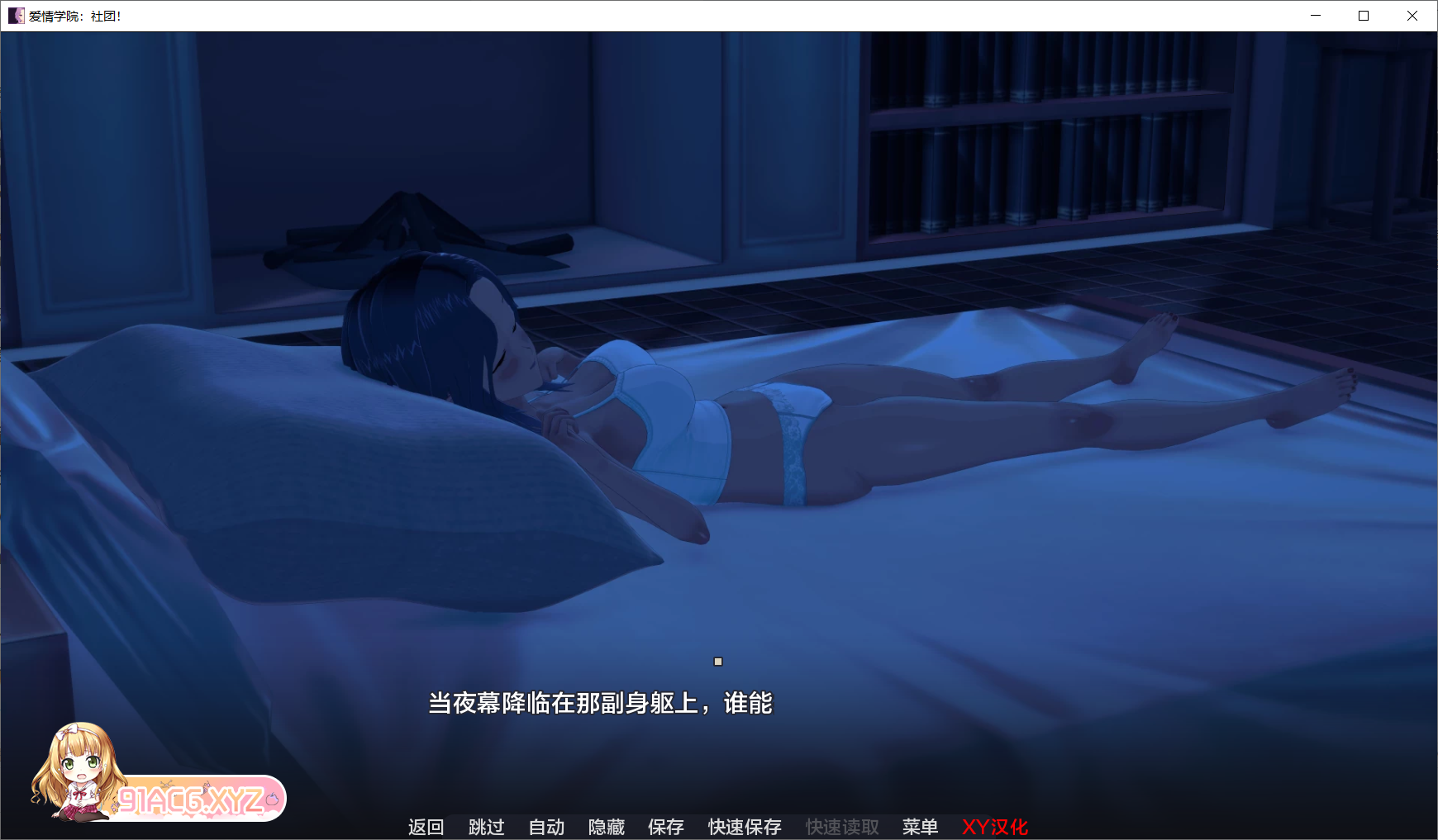 [日系SLGAIGPT汉化3D]爱的学校：俱乐部 School of Love Clubs v1.8.7[2/4.58G][FM或讯牛转百度或OD]-第7张-游戏-哥特动漫王国-ACG交流分享论坛
