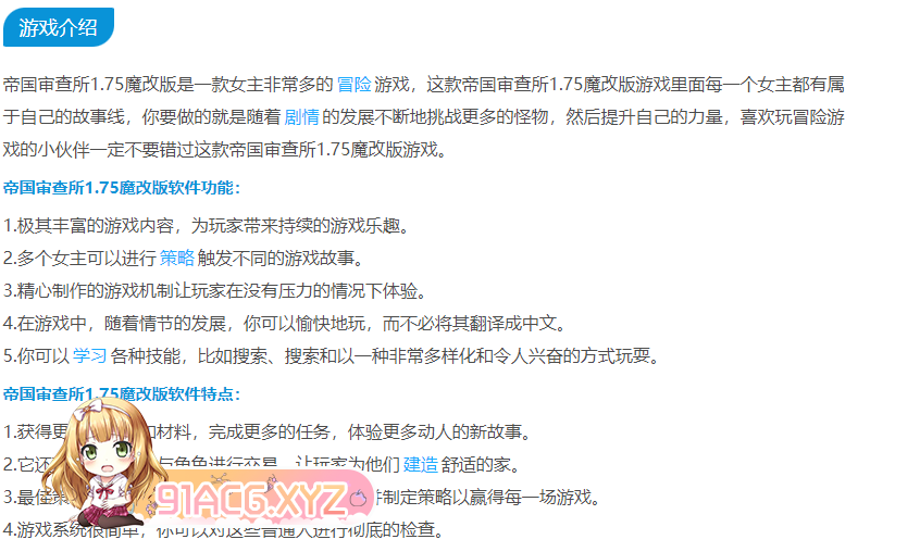 [SLG] [迅雷云/OD/FM]帝国审查所 魔改版 ver1.75/AI翻译（599m）-第4张-游戏-风花雪月-ACG交流分享论坛
