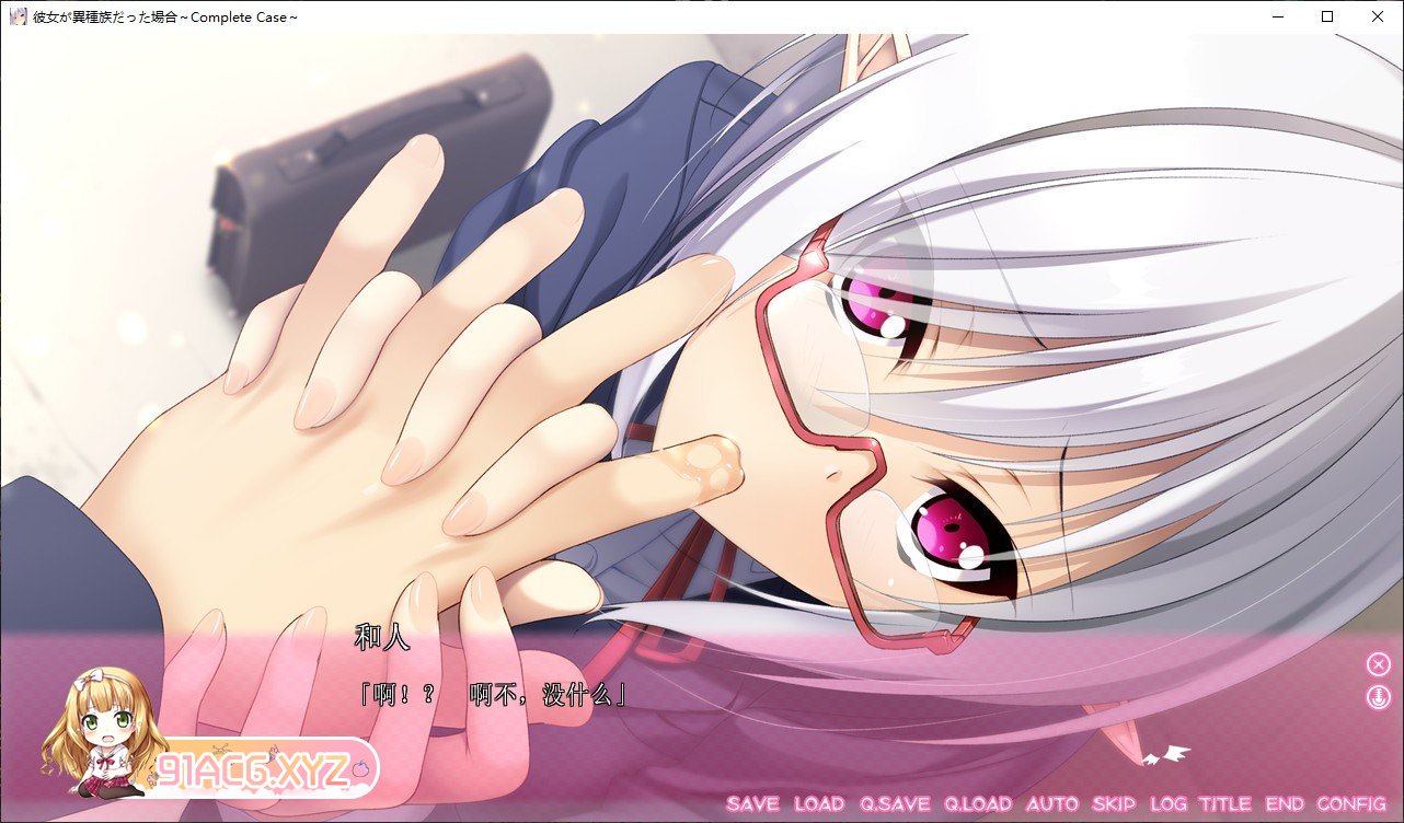 [拔作ADV/汉化]女友是异种族的情况~Complete Case～AI汉化版+全CG存档[新汉化][FM/2.4G/百度]-第3张-游戏-风花雪月-ACG交流分享论坛