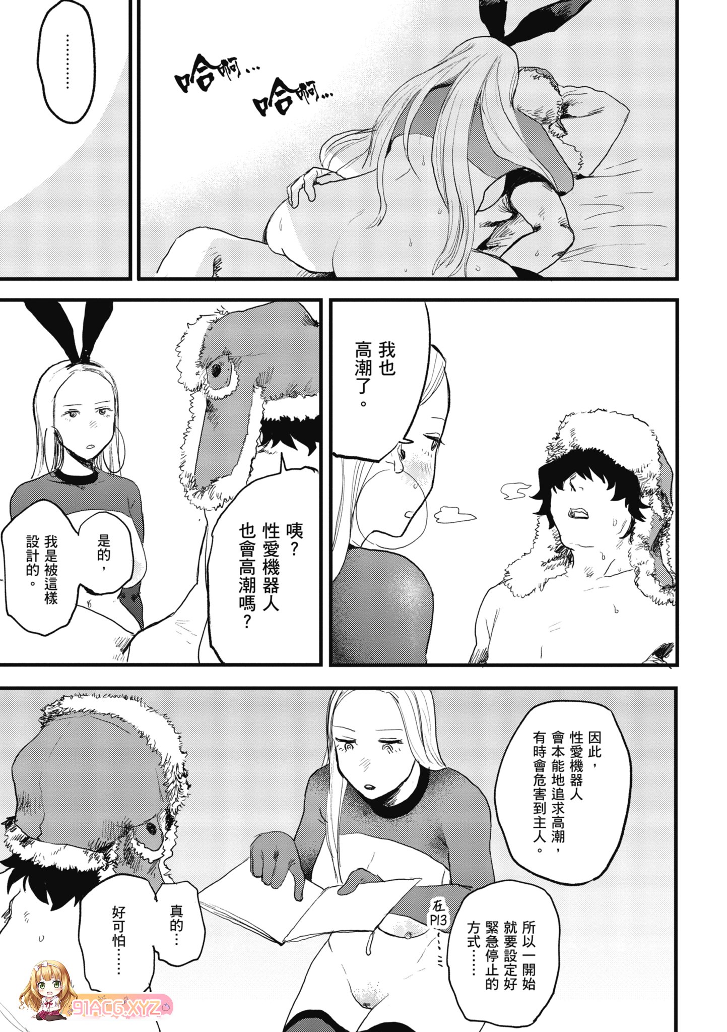 [2D中字/单色]BETTER THAN SEX性爱机器人[192p/238m]-第4张-漫画-次元小屋-ACG交流分享论坛
