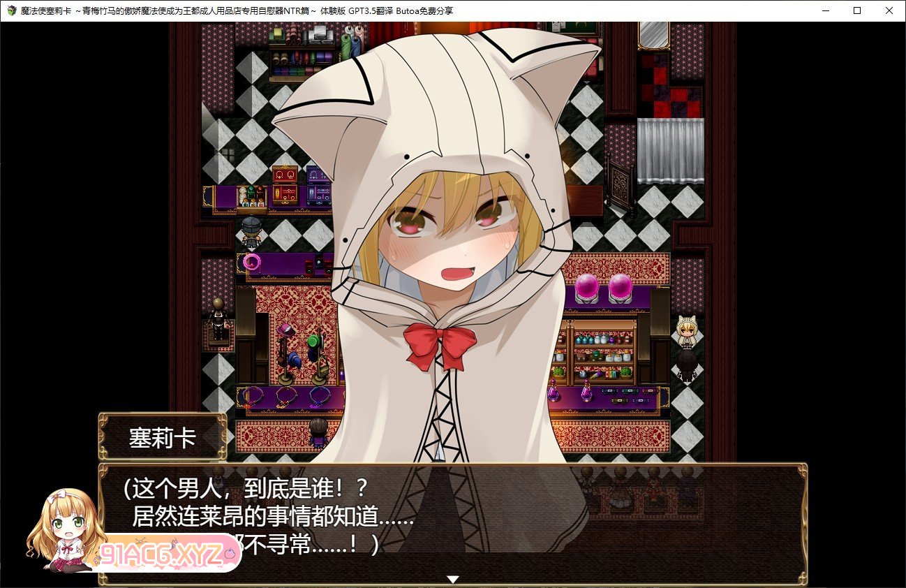 [RPG/汉化]魔法使塞莉卡 ～青梅竹马的傲娇魔法使成为王都成人用品店专用肉便器 NTR篇 V1.03 挂载AI汉化正式版+存档[新汉化][FM/1.6G/百度-第2张-游戏-风花雪月-ACG交流分享论坛