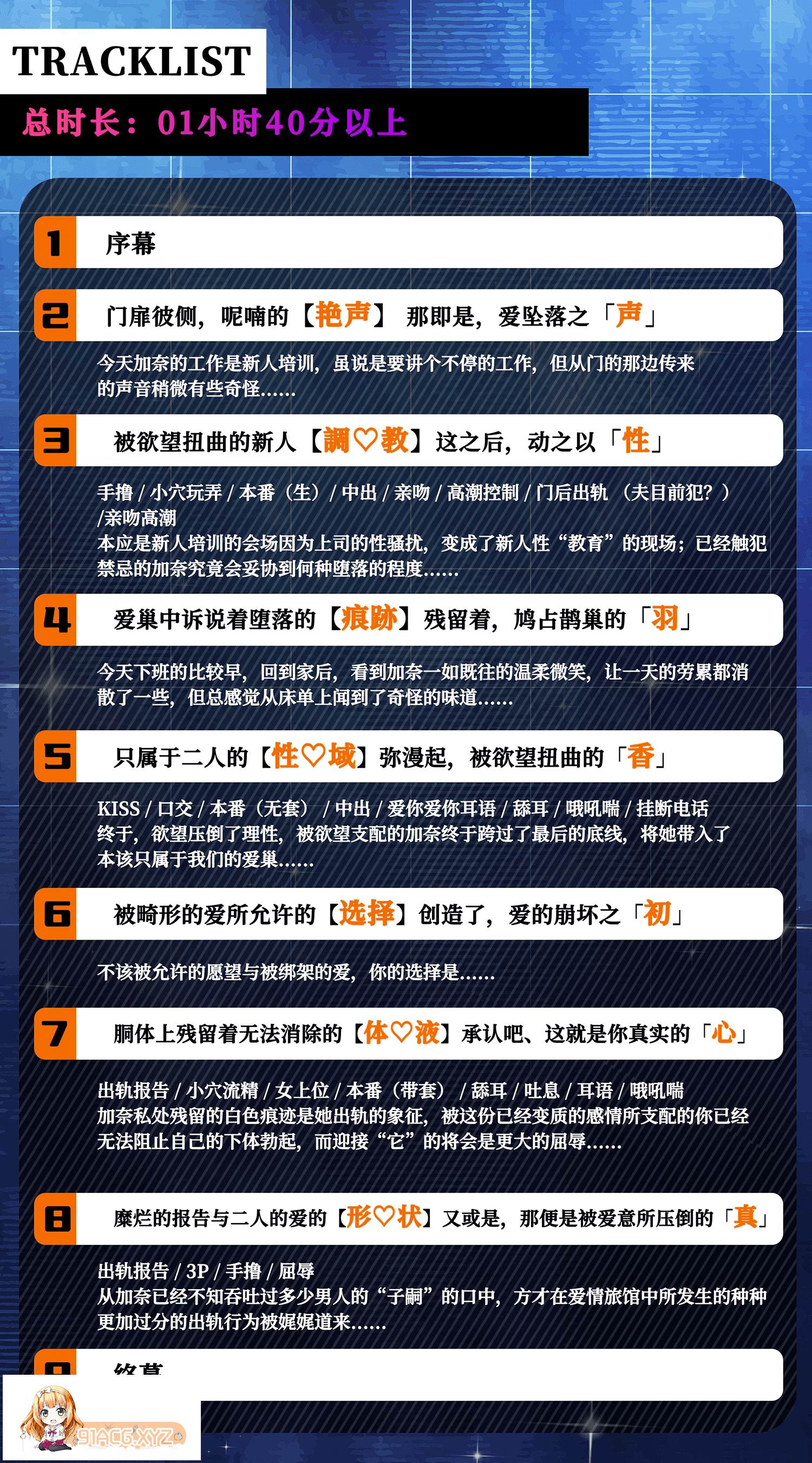 tracklist-S（scn）.png