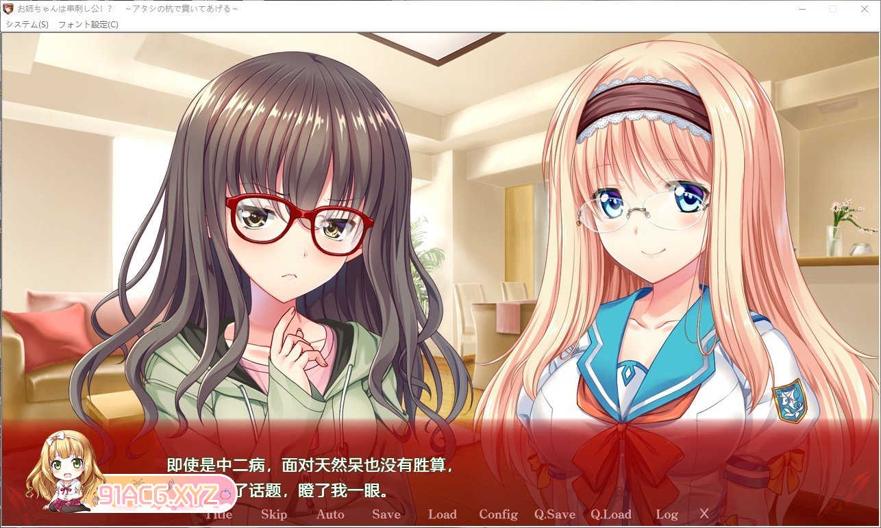 [拔作ADV/汉化]姐姐是穿刺公主！ ～用我的桩子穿透你～AI汉化版+全CG存档[新汉化][FM/760M/百度]-第4张-游戏-哥特动漫王国-ACG交流分享论坛