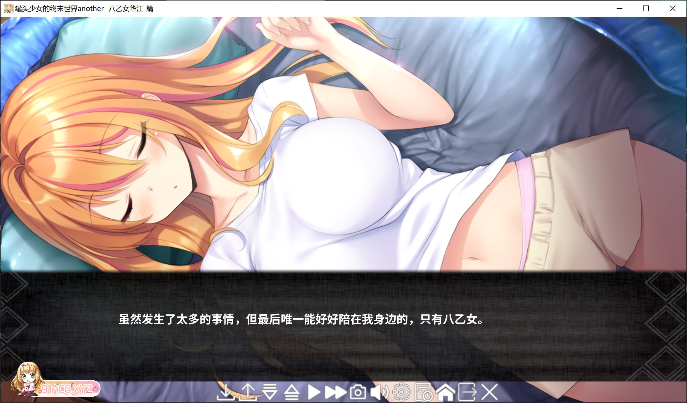 [ADV/PC/汉化] 罐头少女的终末世界 ～Another 八乙女华江篇～ 缶詰少女ノ終末世界 ～アナザー八乙女華江編～ [FM/600M/夸克OD]-第3张-游戏-风花雪月-ACG交流分享论坛