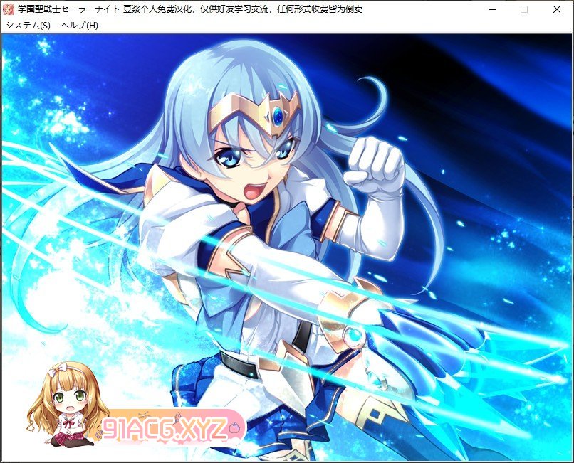 [拔作ADV/汉化/恶堕]学园圣战士水手骑士～正义女英雄完全征服手册～ AI汉化版+全CG存档[新汉化][FM/3.2G/百度]-第8张-游戏-风花雪月-ACG交流分享论坛
