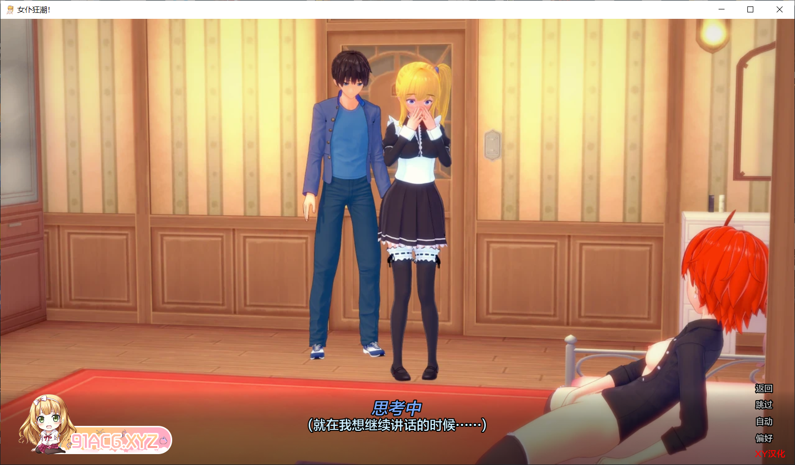 [日系SLGAIGPT汉化3D]完全的女仆 Total Maidness! v0.24b[2/1.74G][FM或讯牛转百度或OD]-第3张-游戏-次元小屋-ACG交流分享论坛