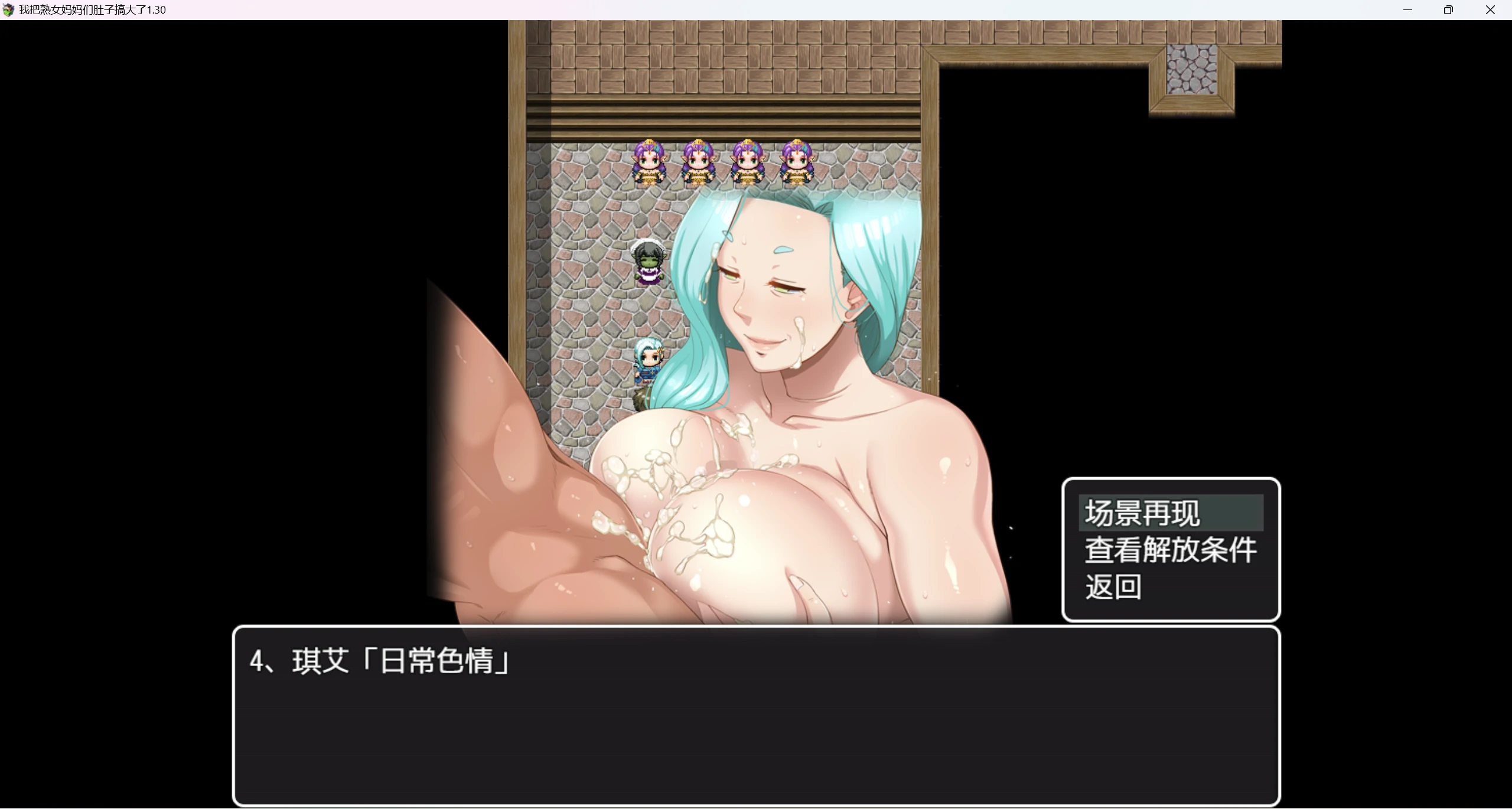 [RPG/PC+安卓/AI汉化] 我把熟女妈妈们肚子搞大了 オバサンズ・サガ AI中文版 [FM/2G/夸克微云]-第8张-游戏-次元小屋-ACG交流分享论坛