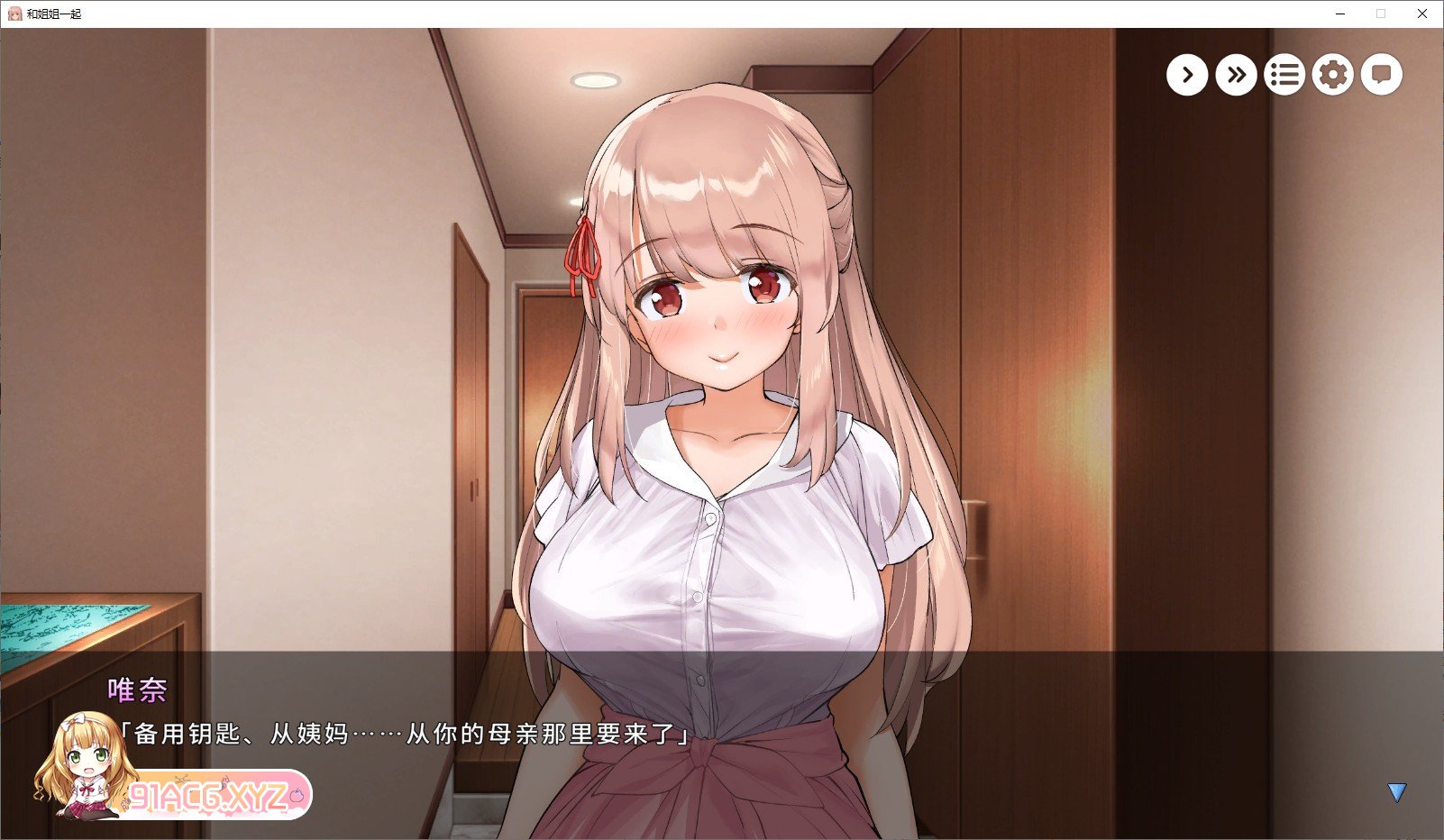 [养成SLG/中文/CV][超多互动]和姐姐一起。～唯奈的甜蜜全肯定 官方中文版+DLC[大更新][FM/1.9G/百度]-第2张-游戏-次元小屋-ACG交流分享论坛