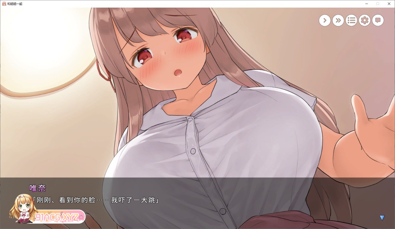 [养成SLG/中文/CV][超多互动]和姐姐一起。～唯奈的甜蜜全肯定 官方中文版+DLC[大更新][FM/1.9G/百度]-第4张-游戏-次元小屋-ACG交流分享论坛