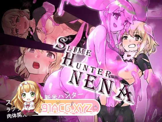 [RPG/汉化]史莱姆猎人妮娜V1.31 挂载AI汉化版[新汉化][FM/1.3G/百度]-第4张-游戏-次元小屋-ACG交流分享论坛