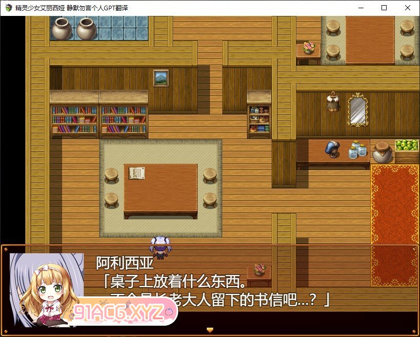 [RPG/汉化]精灵少女艾丽西娅V1.30 挂载AI汉化版+存档[新汉化][FM/1.1G/百度]-第2张-游戏-次元小屋-ACG交流分享论坛