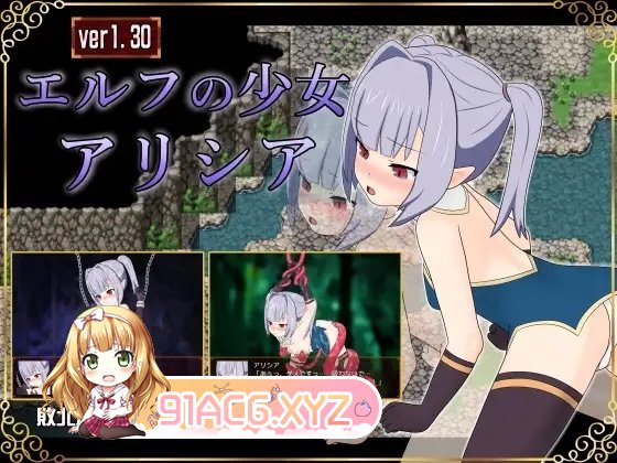 [RPG/汉化]精灵少女艾丽西娅V1.30 挂载AI汉化版+存档[新汉化][FM/1.1G/百度]-第4张-游戏-次元小屋-ACG交流分享论坛