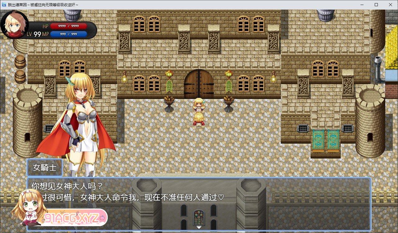 [RPG/汉化]脱出德莱茵~被虐狂向无限等级吸收逆姦~内嵌AI汉化版+存档[新汉化][FM/710M/百度]-第3张-游戏-哥特动漫王国-ACG交流分享论坛