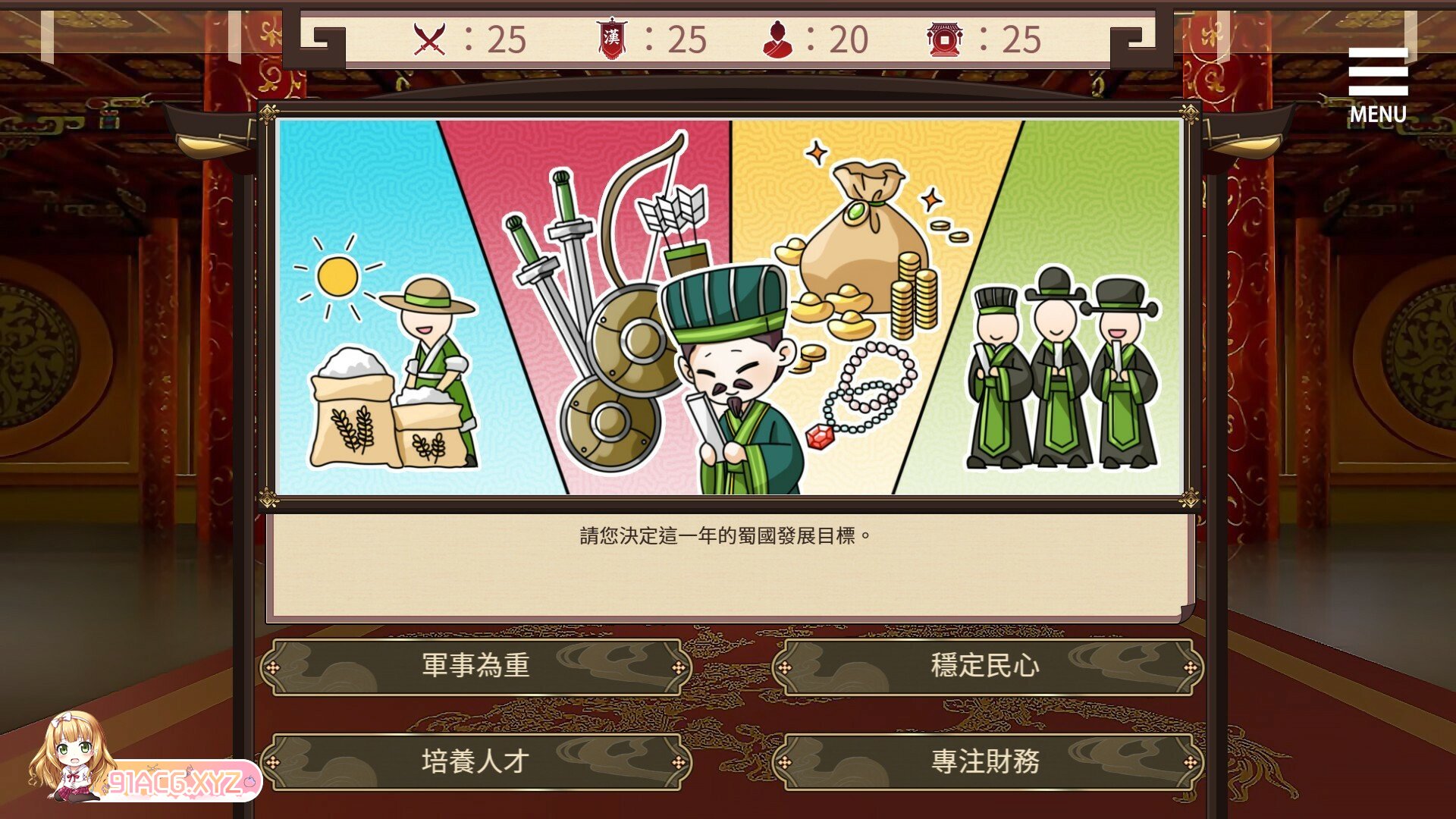 [SLG/PC+安卓/官中] 刘婵养成计划 v1.07 Ver0513 官中步兵版 [FM/300M/夸克OD]-第8张-游戏-次元小屋-ACG交流分享论坛