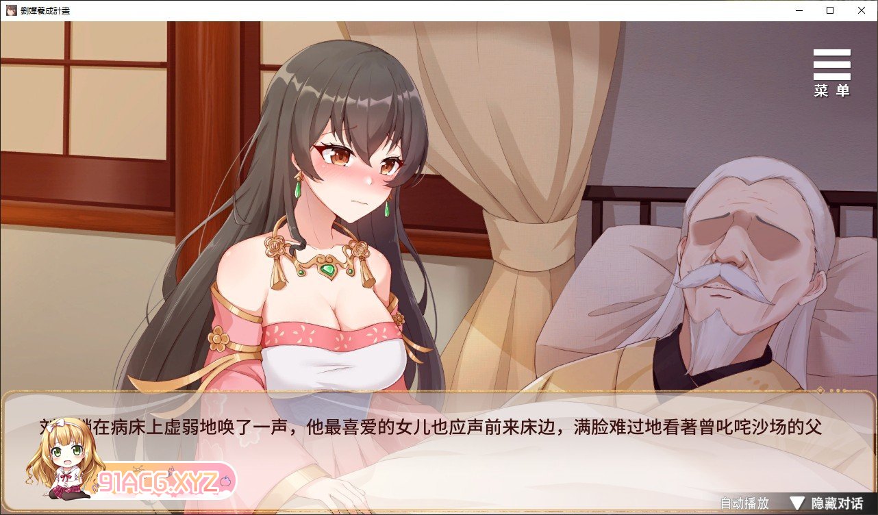 [养成SLG/中文/动态]刘婵养成计划V20240513 官方中文步兵版+自带全回想[更新][PC+安卓][FM/1.6G/百度]-第3张-游戏-次元小屋-ACG交流分享论坛