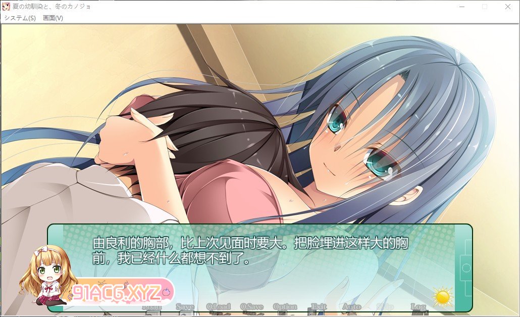 [拔作ADV/汉化]夏天的青梅竹马，冬天的女友 AI汉化版+存档[新汉化][FM/2.8G/百度]-第6张-游戏-次元小屋-ACG交流分享论坛