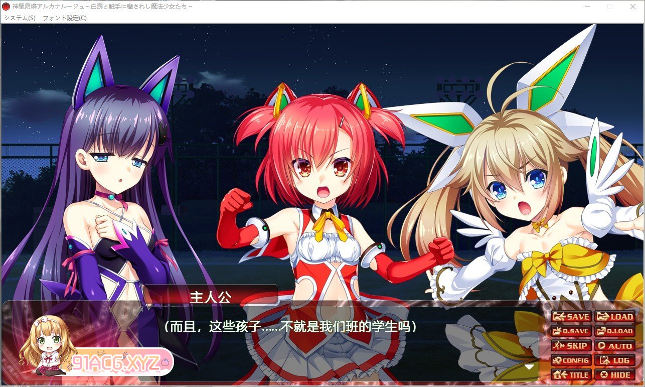 [拔作ADV/汉化]神圣昂磷阿尔卡纳露杰 ～被污秽的触手和白浊玷污的魔法少女们～AI汉化版+存档[新汉化][FM/2.1G/百度]-第2张-游戏-次元小屋-ACG交流分享论坛