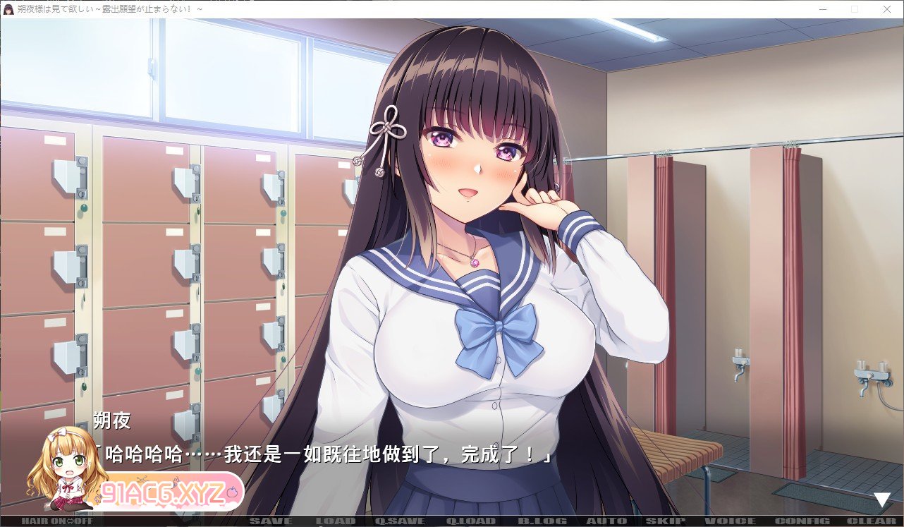[拔作ADV/汉化]朔夜大人，请看看～无法停止的暴露愿望！～AI汉化版+全CG存档[新汉化][FM/1.7G/百度]-第3张-游戏-次元小屋-ACG交流分享论坛