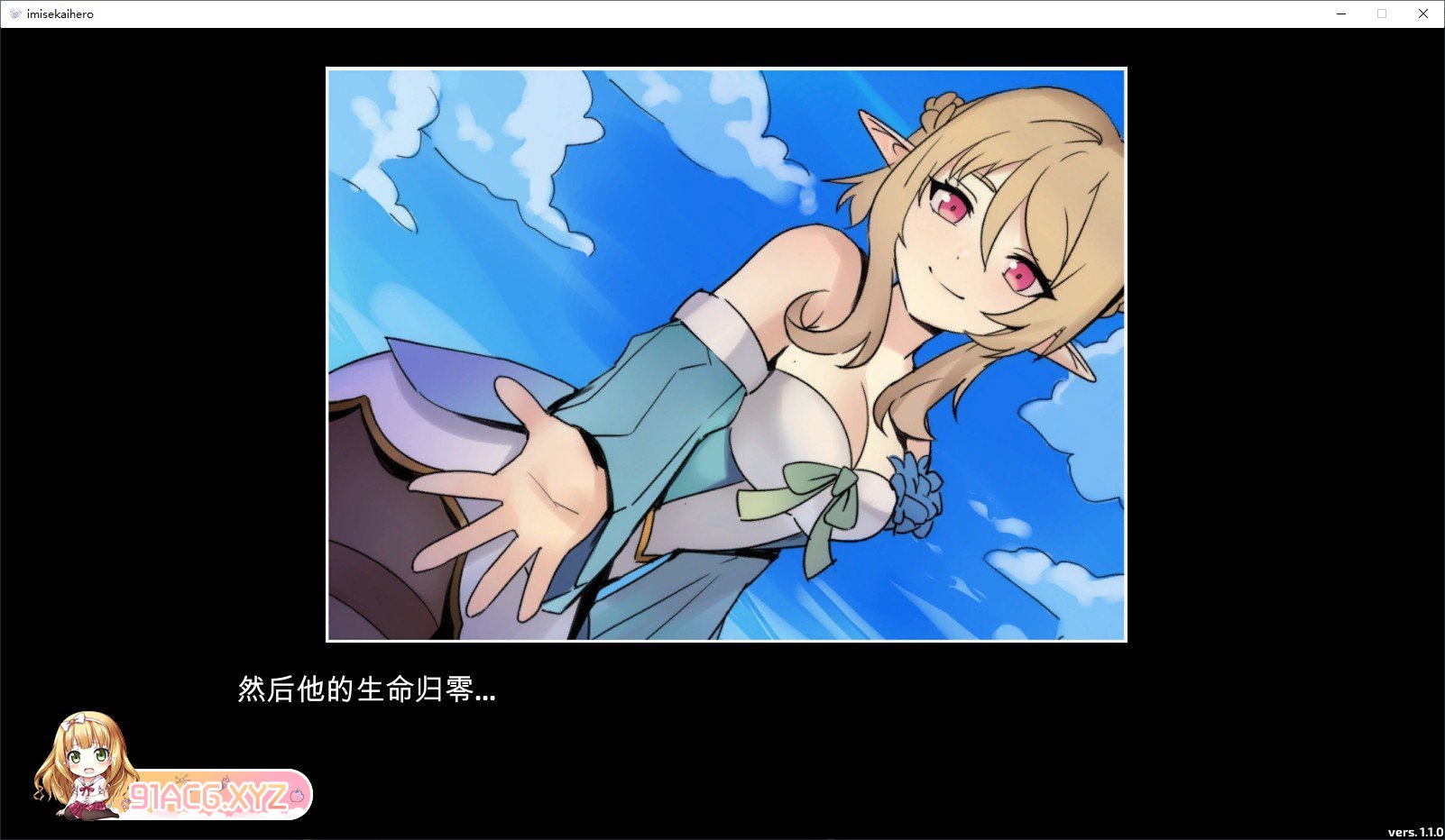[互动SLG/中文/动态]我是异世界英雄 官方中文步兵版[新作][FM/850M/百度]-第5张-游戏-次元小屋-ACG交流分享论坛