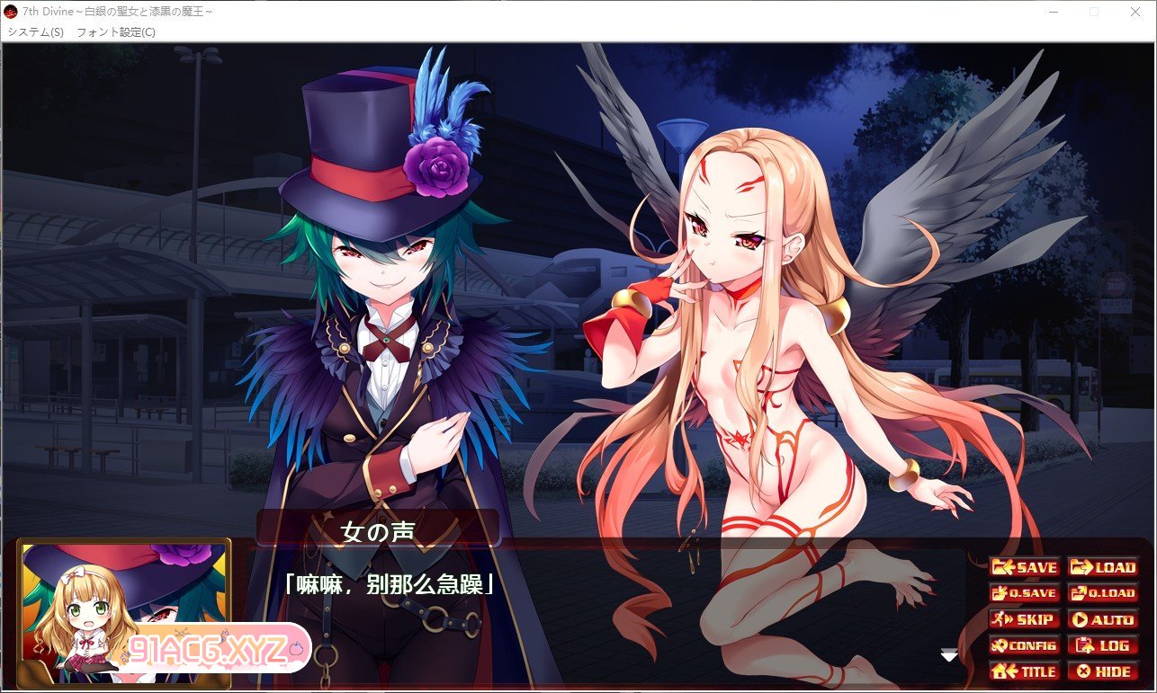 [拔作ADV/汉化]7th Divine 白银的圣女与漆黑的魔王 AI汉化版+全CG存档[新汉化][FM/1.5G/百度]-第5张-游戏-哥特动漫王国-ACG交流分享论坛