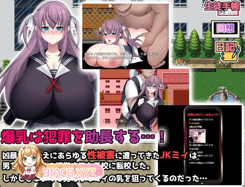 [RPG/PC/机翻汉化] K罩杯爆乳JK宫川美依的校园性活 Kカップ爆乳JK宮川ミイの学園性活 [FM/600M/夸克OD]-第3张-游戏-哥特动漫王国-ACG交流分享论坛