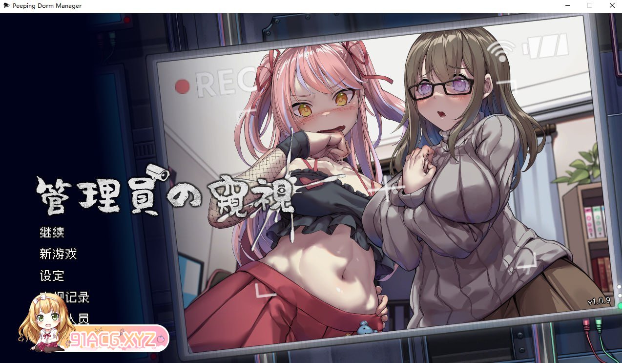 [SLG/PC/官中] 管理员的窥视 Version 1.1.0 [FM/800M/夸克OD]-第25张-游戏-哥特动漫王国-ACG交流分享论坛