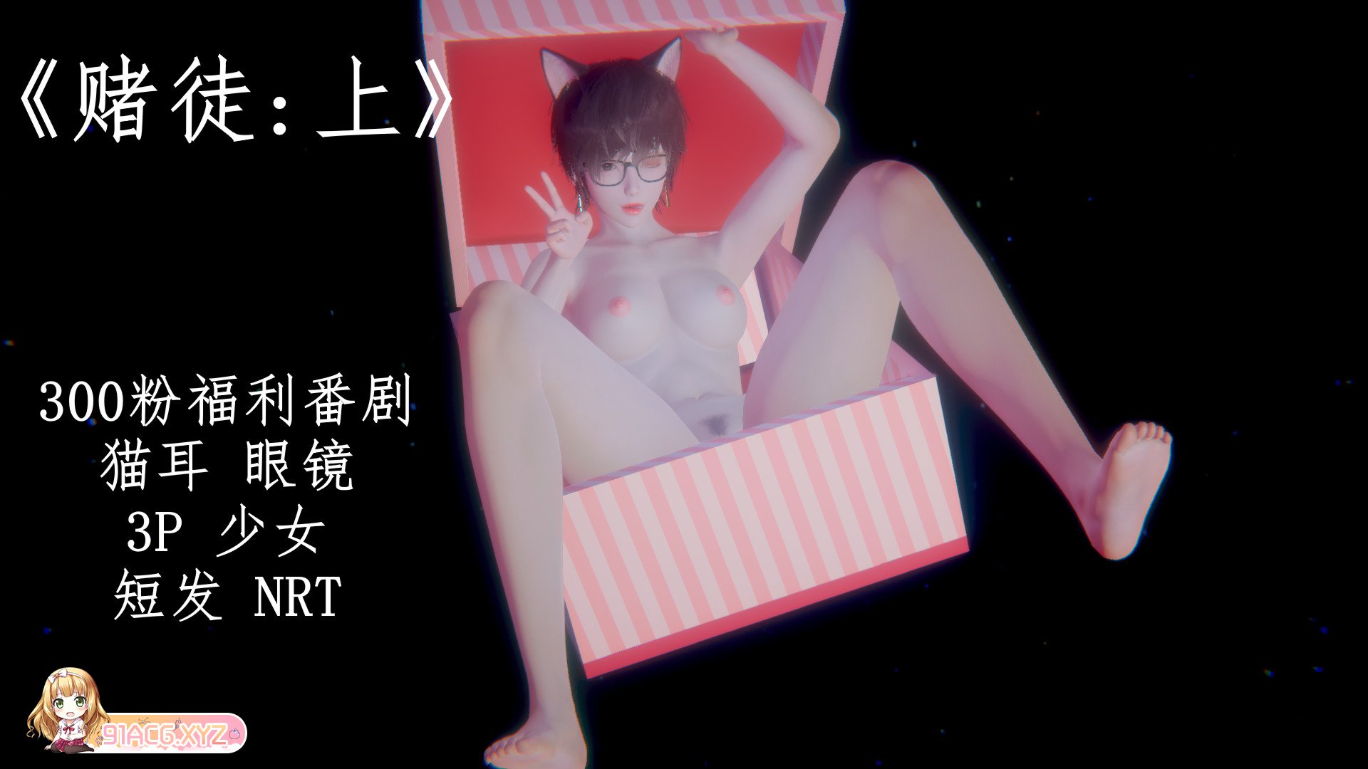 [3D中字/无码]赌徒01-02+番外[...