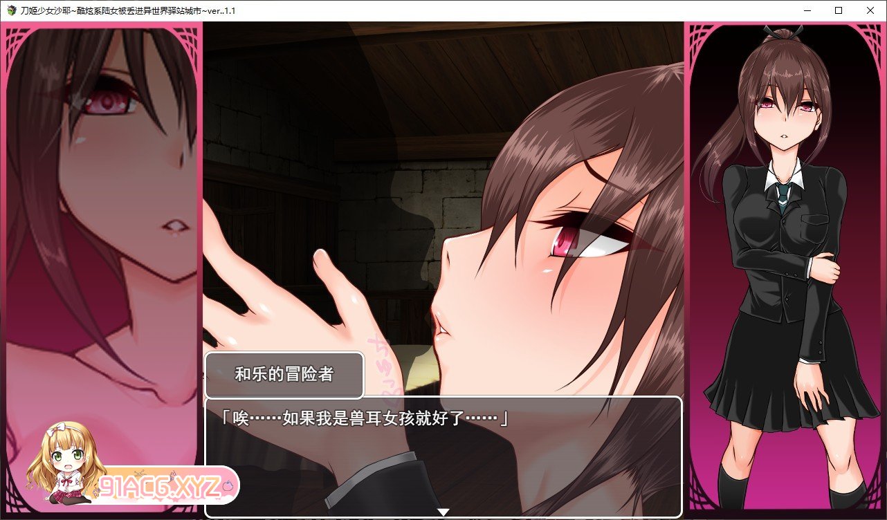 [探索RPG/汉化]刀姬少女沙耶~酷炫系陆女北被丢进异世界驿站城市~V1.1 挂载AI汉化版+存档[新汉化][FM/1.4G/百度]-第4张-游戏-哥特动漫王国-ACG交流分享论坛