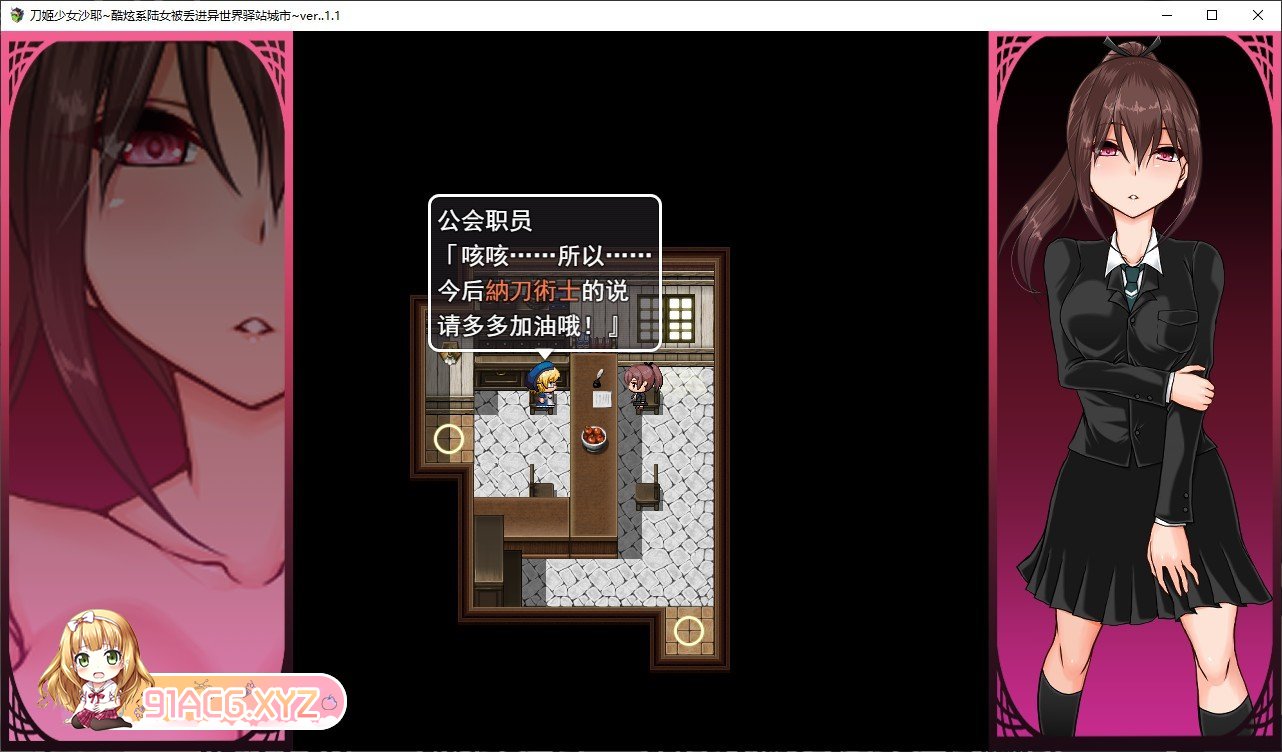 [探索RPG/汉化]刀姬少女沙耶~酷炫系陆女北被丢进异世界驿站城市~V1.1 挂载AI汉化版+存档[新汉化][FM/1.4G/百度]-第2张-游戏-哥特动漫王国-ACG交流分享论坛