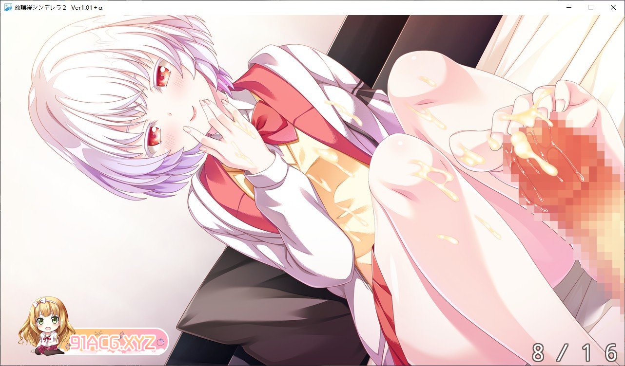 [大型ADV/汉化]放学后的灰姑娘２ 精翻汉化版+全CG存档[新汉化][FM/8.8G/百度]-第24张-游戏-次元小屋-ACG交流分享论坛