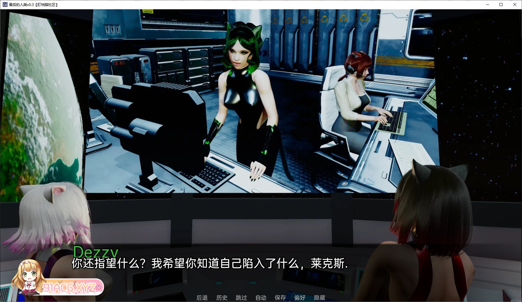 [亚洲风SLG/汉化]最后的人类v0.6b AI汉化版[PC+安卓][FM/3.9G/百度]-第7张-游戏-哥特动漫王国-ACG交流分享论坛