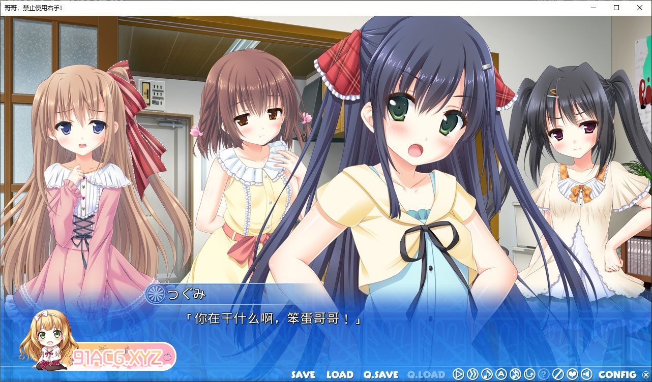 [妹系拔作ADV/汉化]哥哥，禁止使用右手！AI汉化版+全CG存档[新汉化][FM/2.3G/百度]-第2张-游戏-风花雪月-ACG交流分享论坛