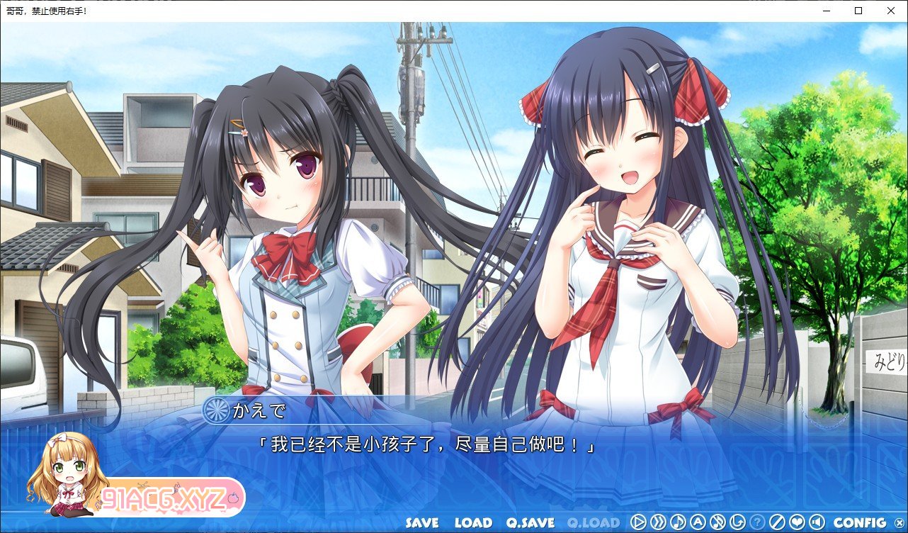 [妹系拔作ADV/汉化]哥哥，禁止使用右手！AI汉化版+全CG存档[新汉化][FM/2.3G/百度]-第4张-游戏-风花雪月-ACG交流分享论坛