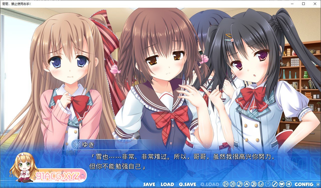 [妹系拔作ADV/汉化]哥哥，禁止使用右手！AI汉化版+全CG存档[新汉化][FM/2.3G/百度]-第5张-游戏-风花雪月-ACG交流分享论坛