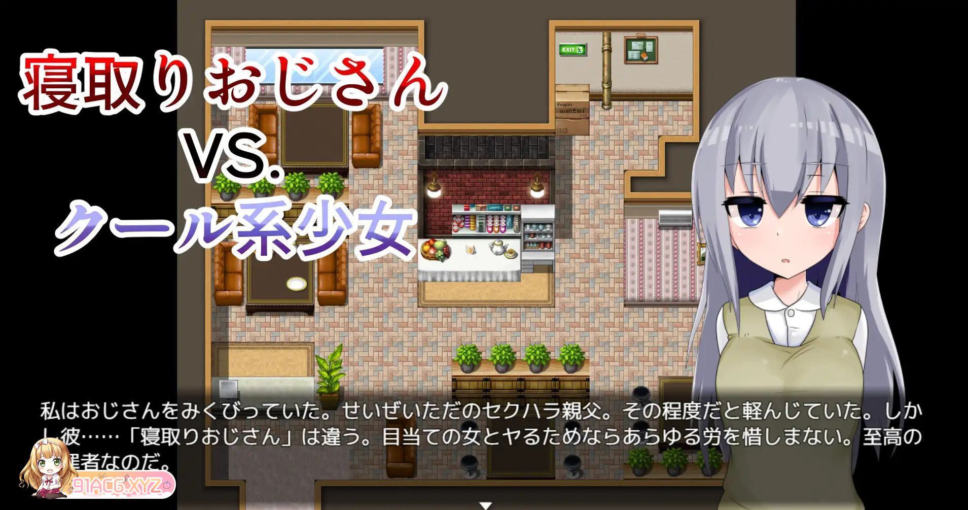 [RPG] [迅雷云/OD/FM]逃离寝取大叔的房间/寝取りおじさんの部屋/AI翻译/pc+安卓（751m）-第2张-游戏-次元小屋-ACG交流分享论坛