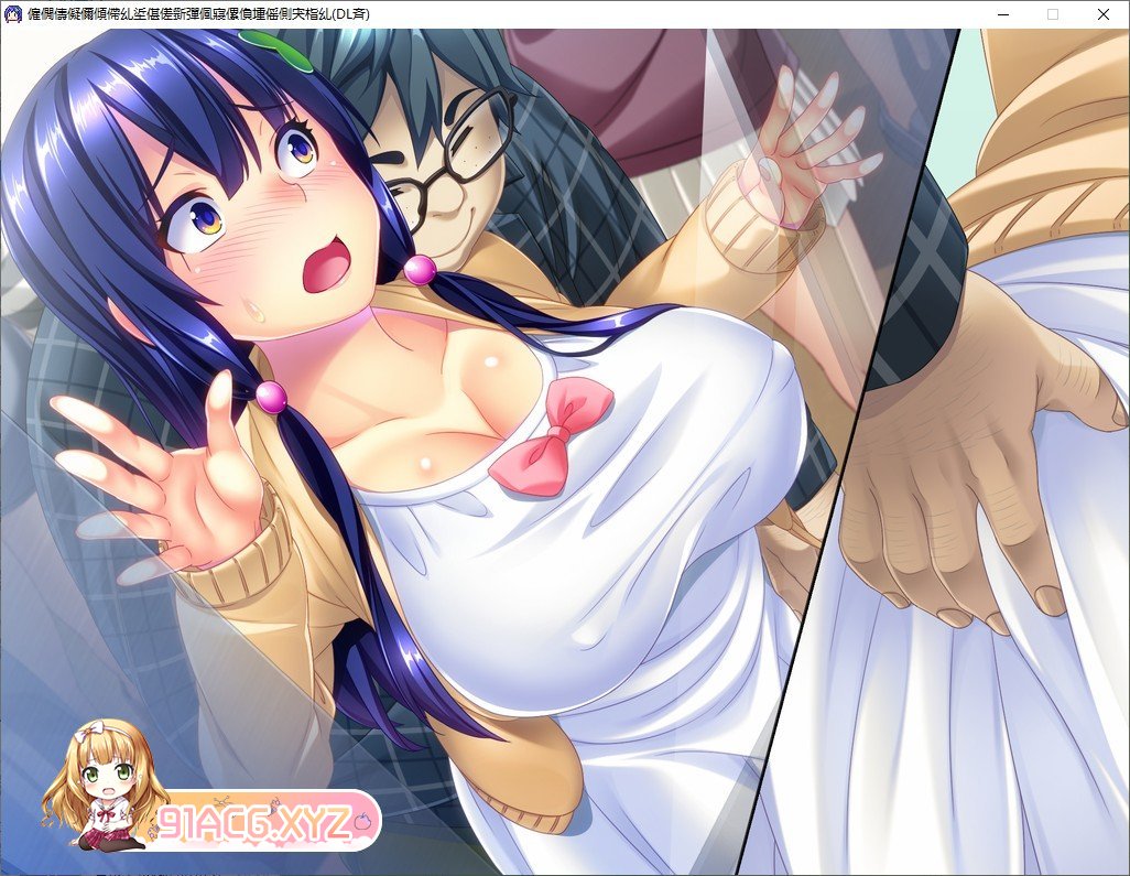 [拔作ADV/汉化/动态]背叛之爱 ～所爱的女友签订的淫秽契约～AI汉化版+全CG存档[新汉化][FM/1.2G/百度]-第7张-游戏-风花雪月-ACG交流分享论坛