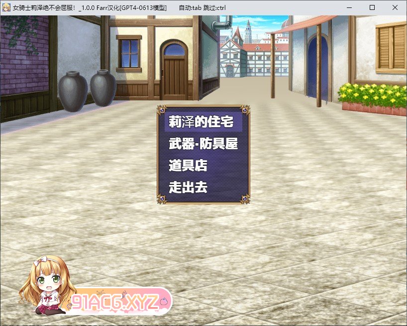 [RPG/汉化]女骑士莉泽绝不会屈服！内嵌AI汉化版[新汉化][FM/420M/百度]-第4张-游戏-次元小屋-ACG交流分享论坛