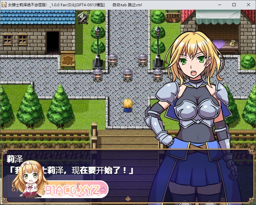 [RPG/汉化]女骑士莉泽绝不会屈服！内嵌AI汉化版[新汉化][FM/420M/百度]-第2张-游戏-次元小屋-ACG交流分享论坛