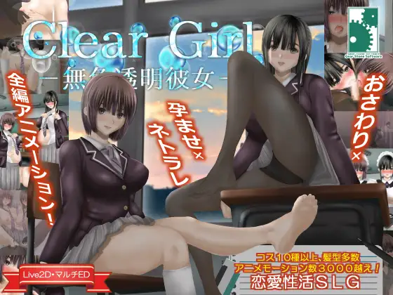 [SLG/PC/AI汉化] Clear Girlー無色透明彼女ー Ver1.1 + 这个社团另外两部作品指路 [FM/3G/夸克OD]-第3张-游戏-次元小屋-ACG交流分享论坛