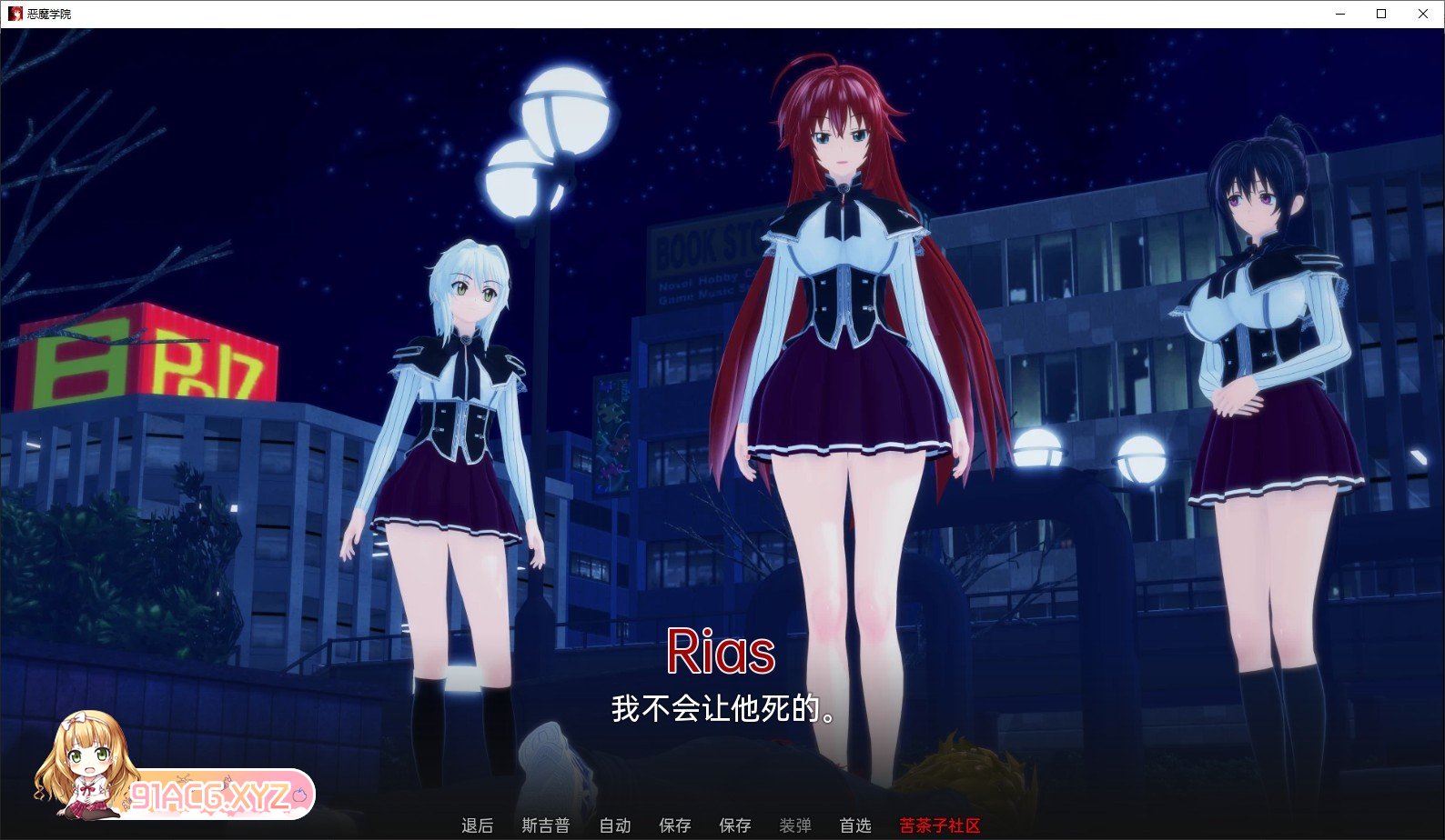 [日系SLG/汉化/动态]恶魔学院 DxD V0.5 AI汉化版[FM/3.1G/百度]-第6张-游戏-哥特动漫王国-ACG交流分享论坛