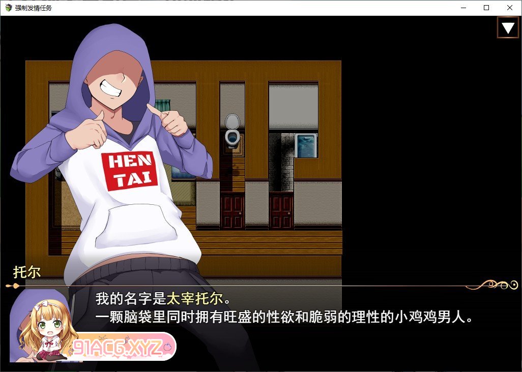 [热门RPG/汉化]强制发情任务V1.18 挂载AI汉化版+存档[更新][FM/3.8G/百度]-第2张-游戏-风花雪月-ACG交流分享论坛