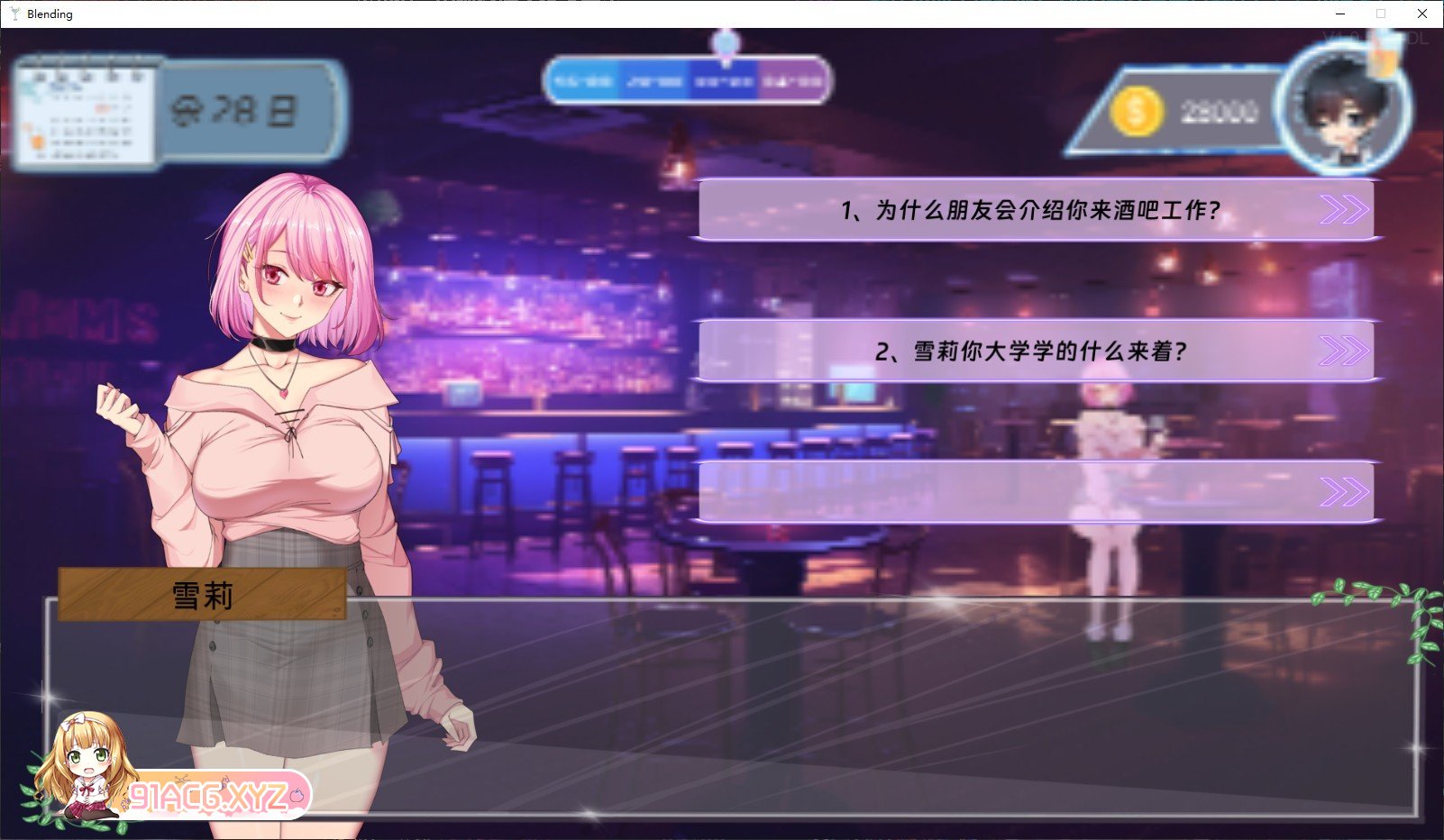 [互动SLG/中文]调酒大师 官方中文步兵版[新作][FM/3.3G/百度]-第12张-游戏-哥特动漫王国-ACG交流分享论坛