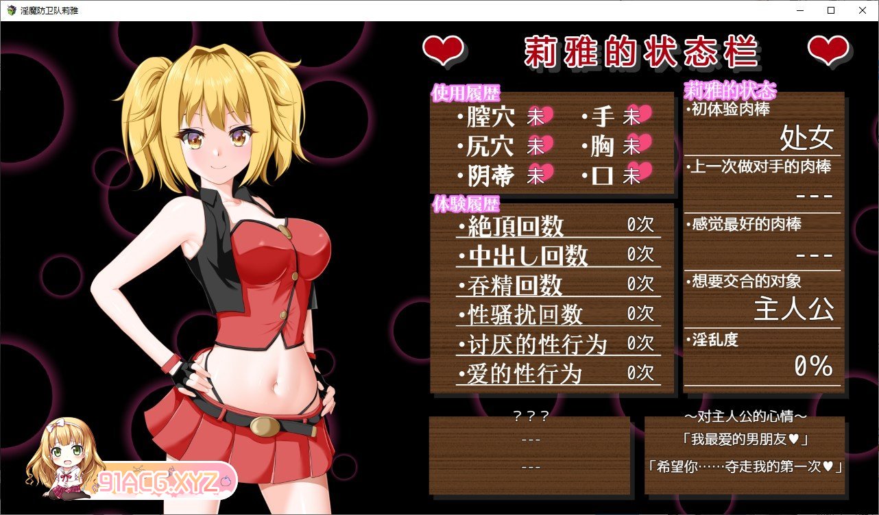 [RPG/汉化]淫魔防卫队莉雅 内嵌AI汉化版[新汉化][FM/1G/百度]-第3张-游戏-哥特动漫王国-ACG交流分享论坛