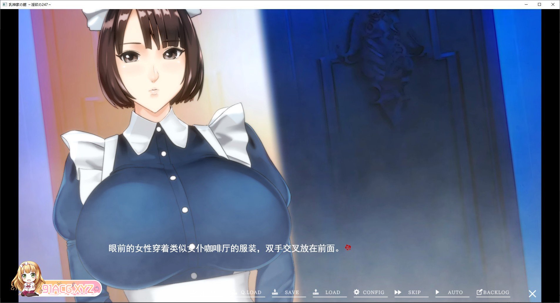 [极品ADV/汉化/超强全动态]乳神家の館~银玉の247 内嵌AI汉化版+全CG存档[新汉化/全CV][FM/4.8G/百度]-第3张-游戏-次元小屋-ACG交流分享论坛